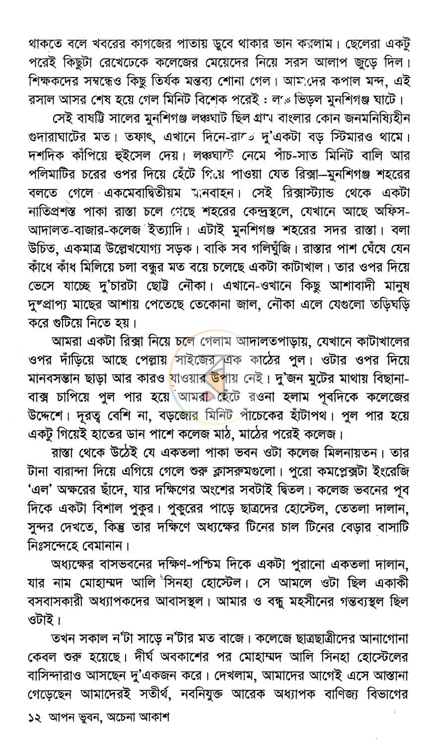 পাতা 6