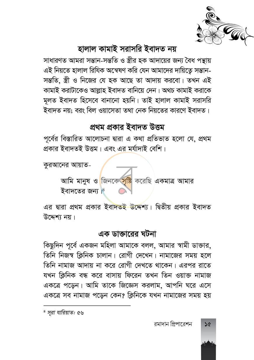 পাতা 15
