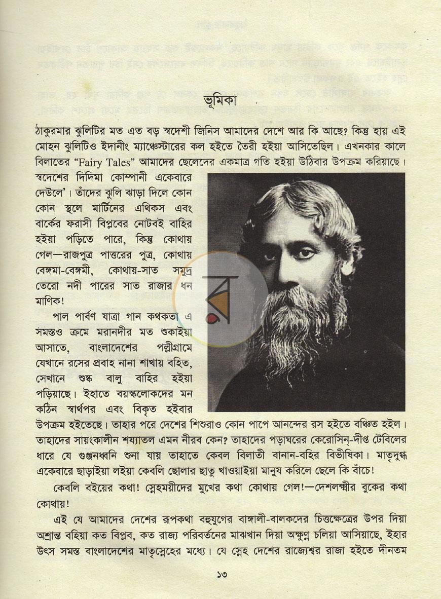 পাতা 6