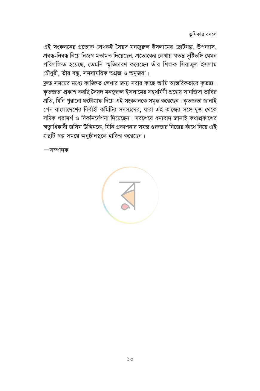 পাতা 10