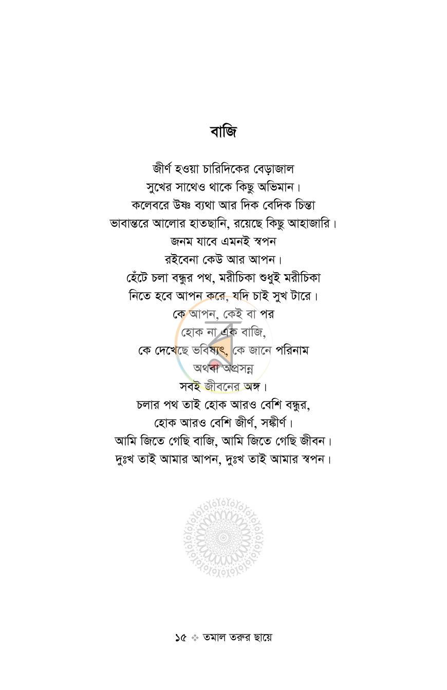 পাতা 8