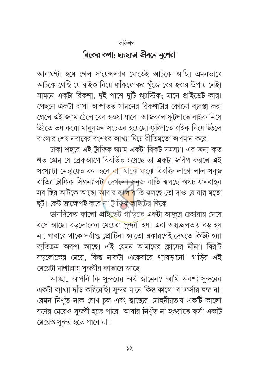 পাতা 11