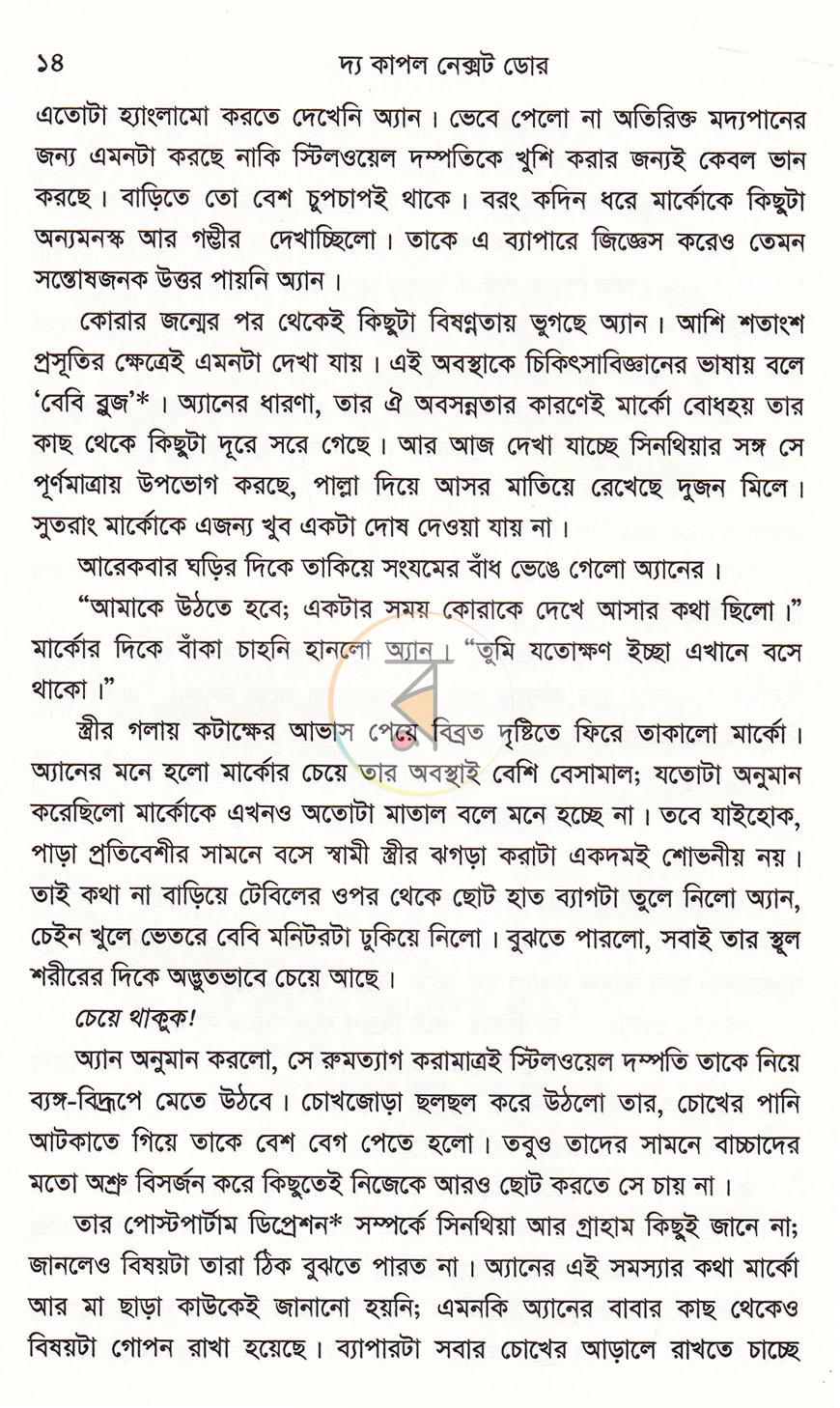 পাতা 8
