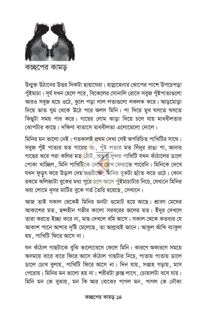 পাতা 8