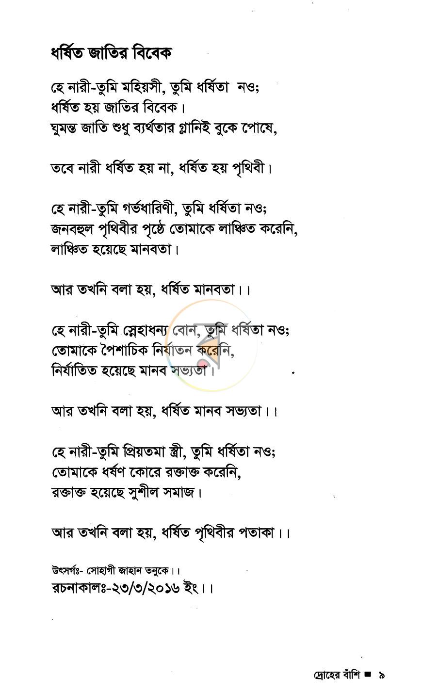 পাতা 6