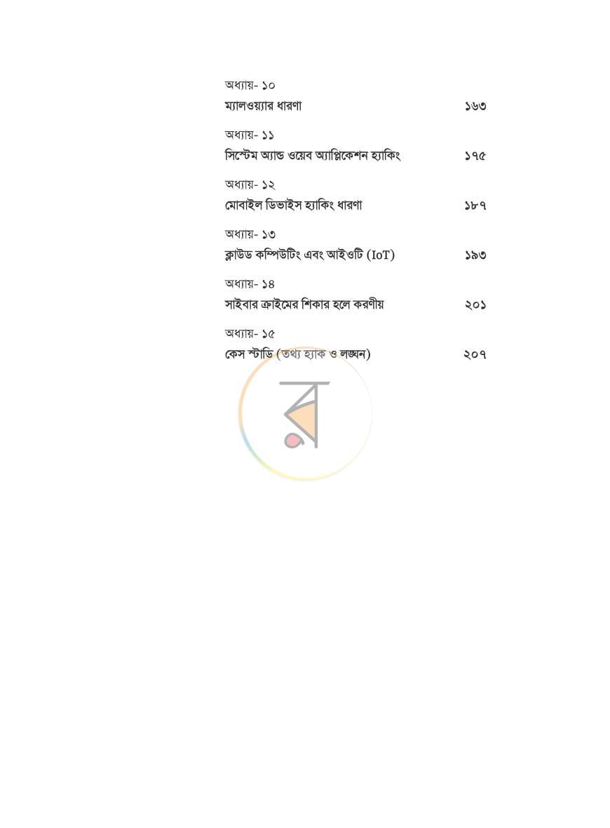 পাতা 8