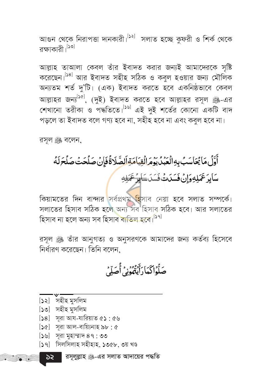 পাতা 7