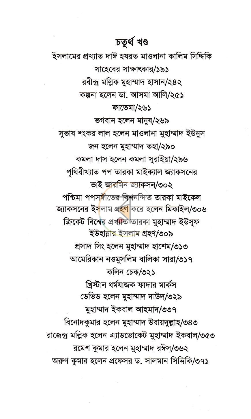 পাতা 12