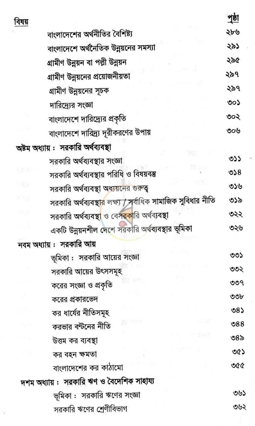 পাতা 11