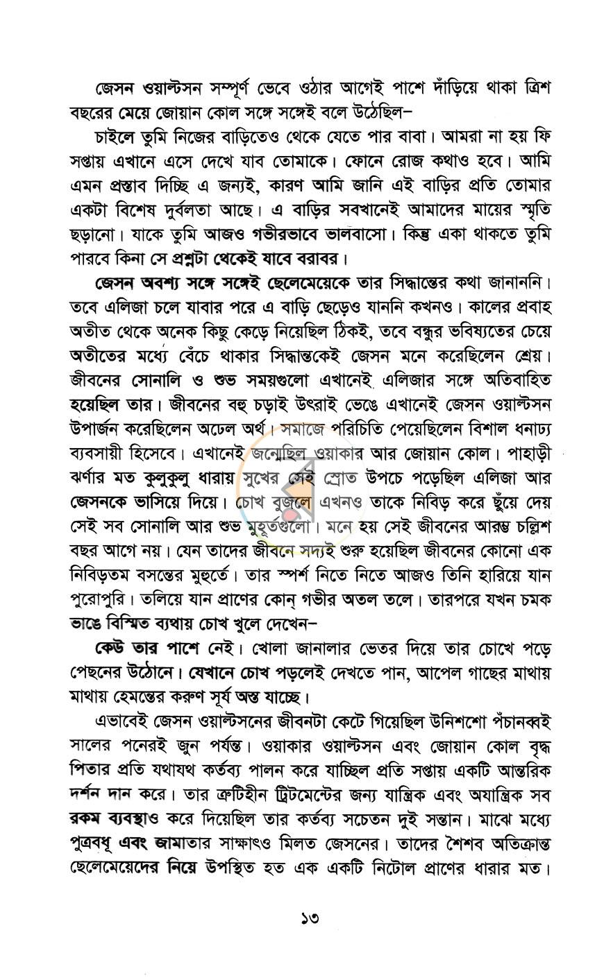 পাতা 8