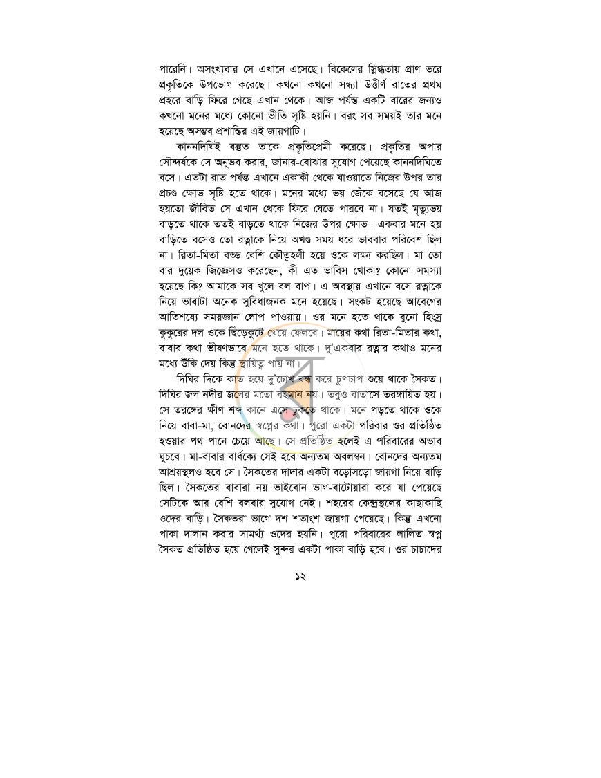 পাতা 9