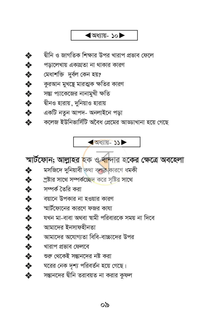 পাতা 8