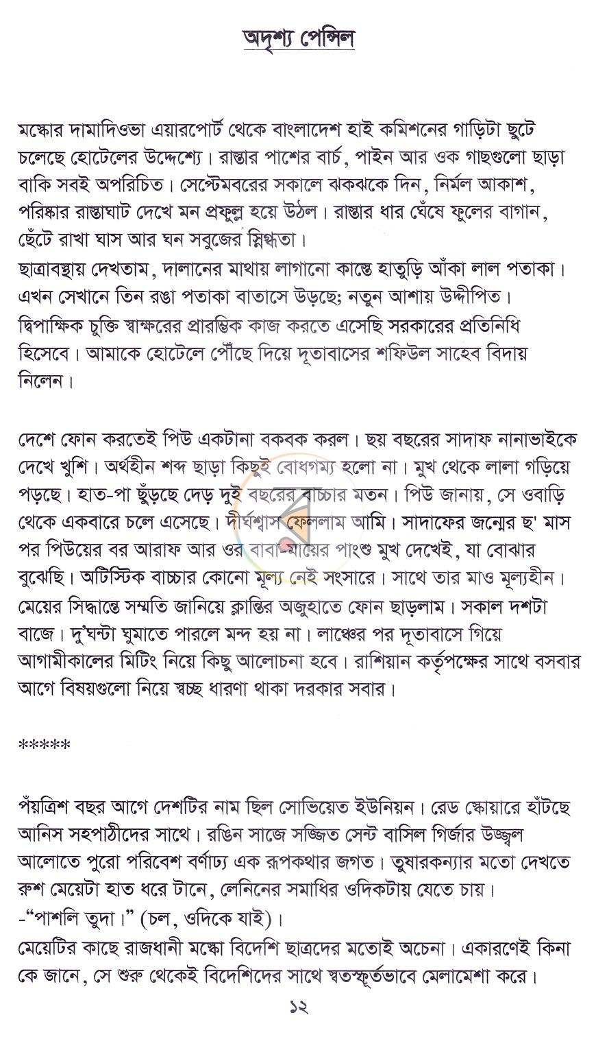 পাতা 9