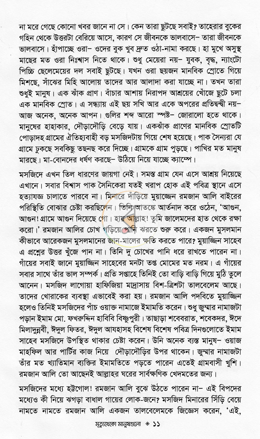 পাতা 7