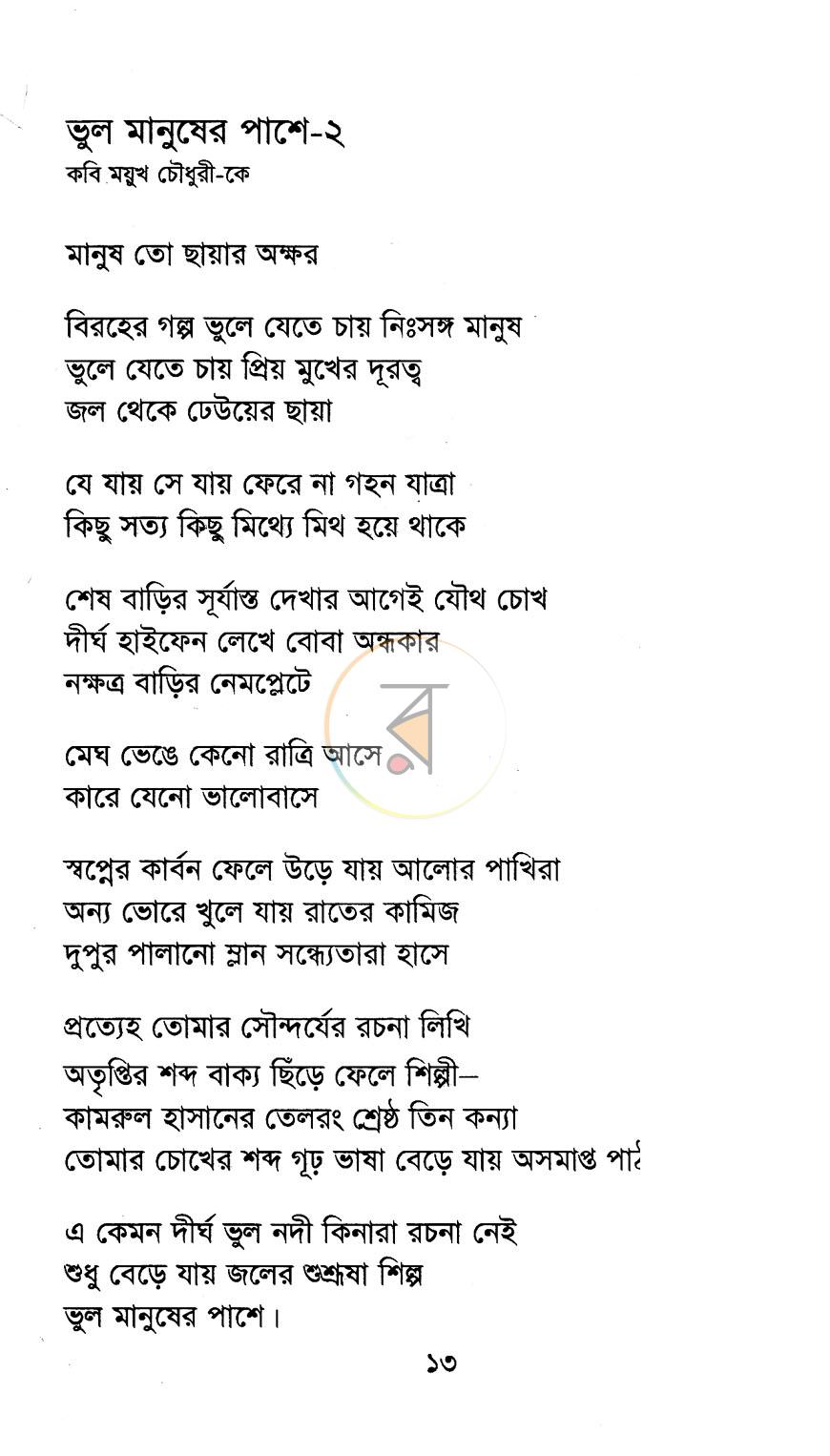 পাতা 8