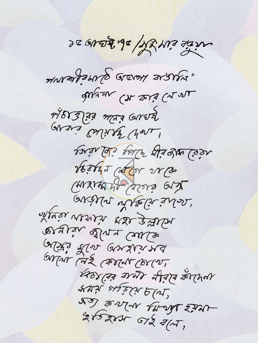 পাতা 8