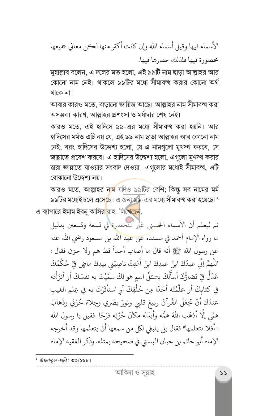 পাতা 10