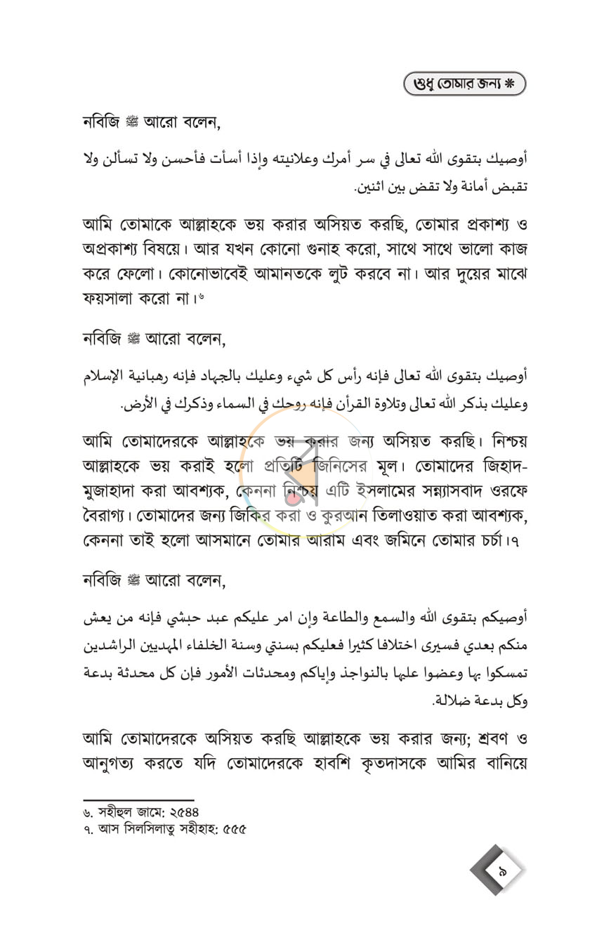 পাতা 7
