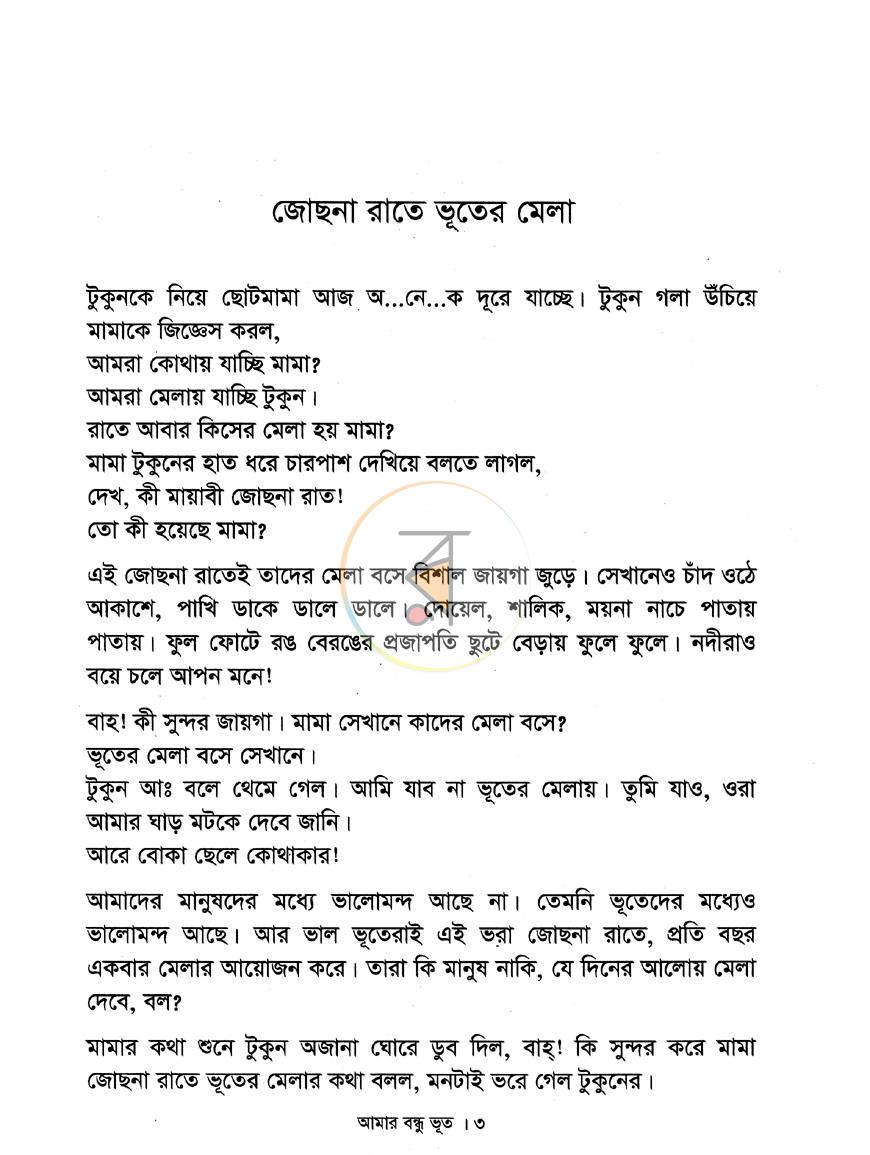 পাতা 2