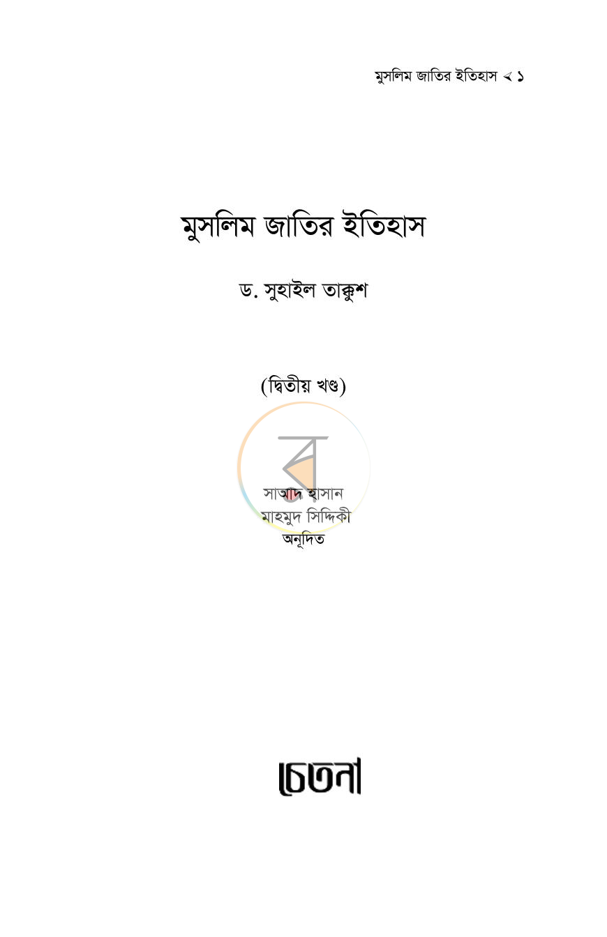 পাতা 52
