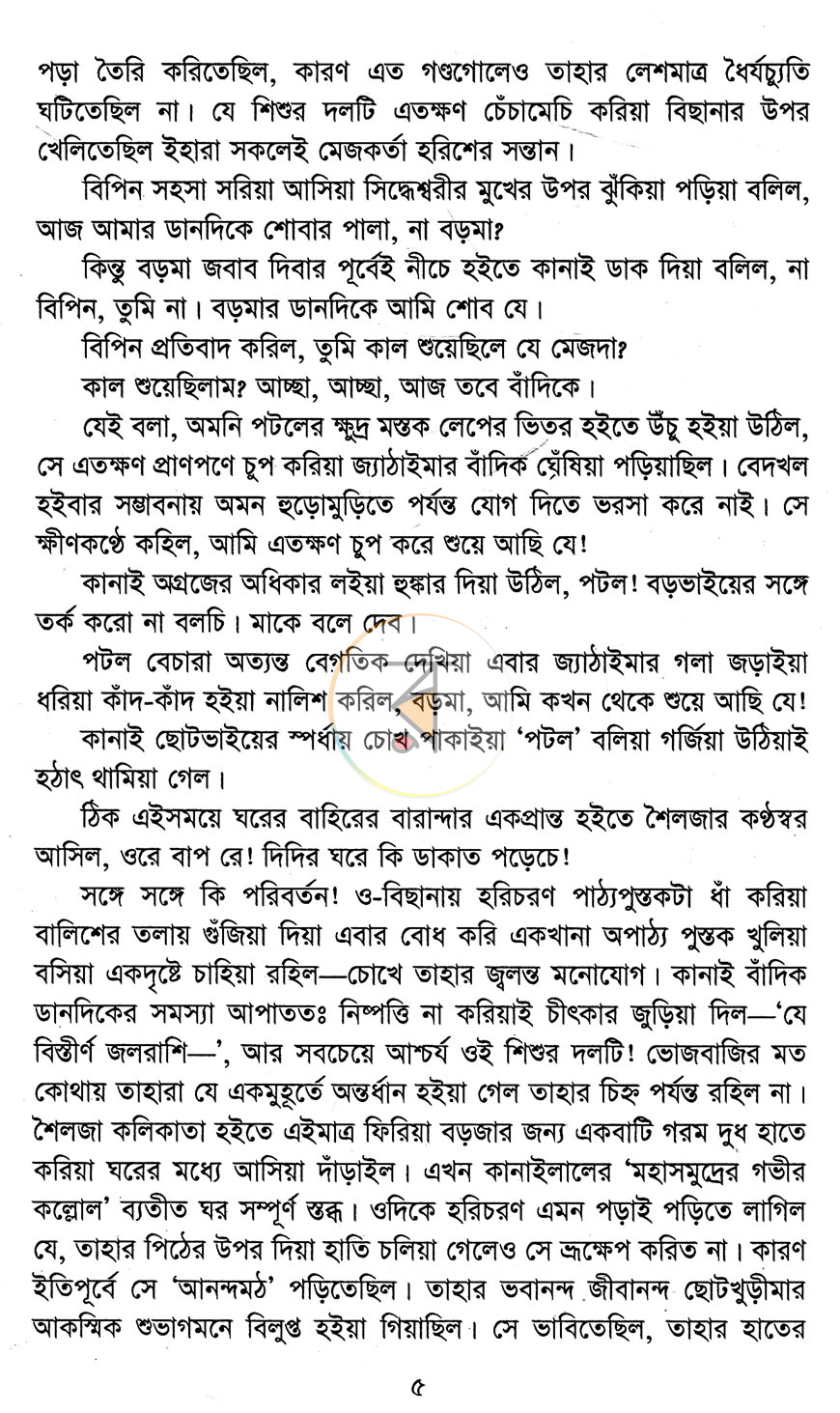 পাতা 4