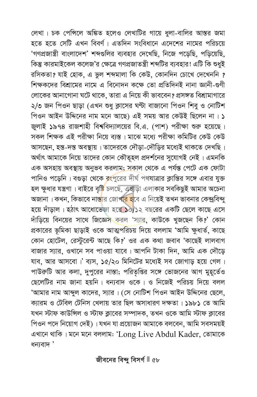 পাতা 58
