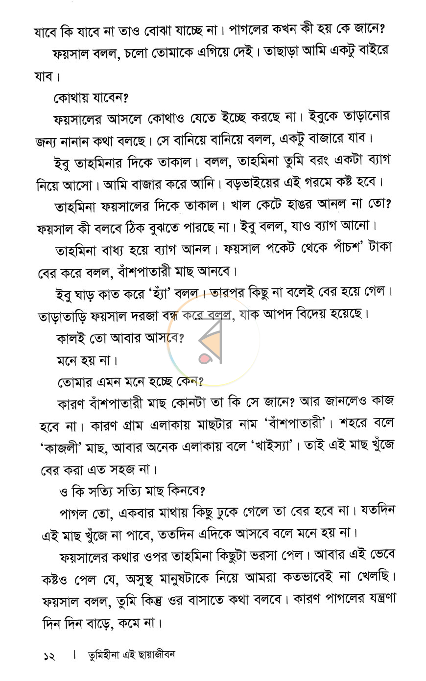 পাতা 7