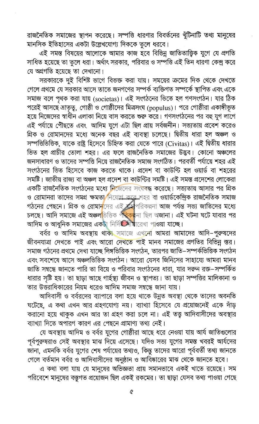পাতা 7