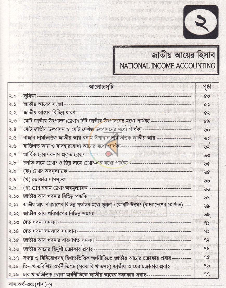 পাতা 11