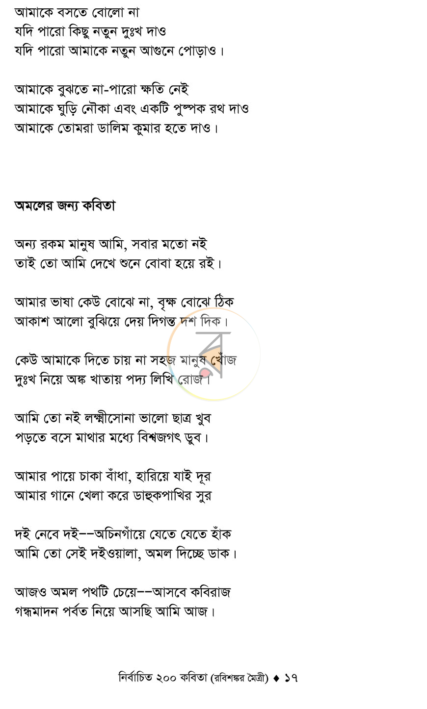 পাতা 11