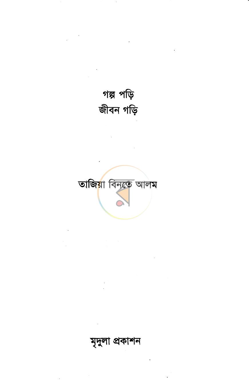 পাতা 2