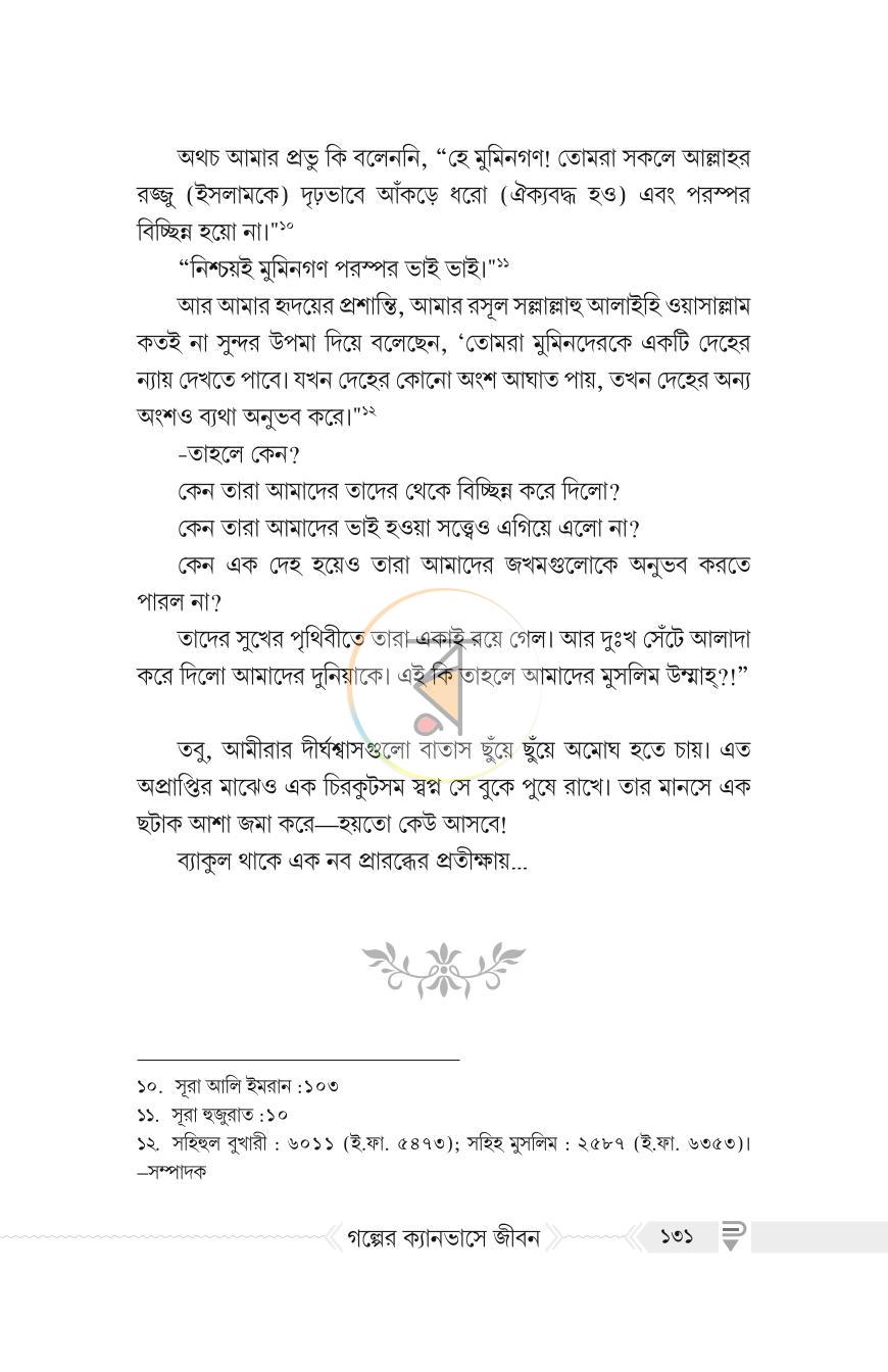 পাতা 10