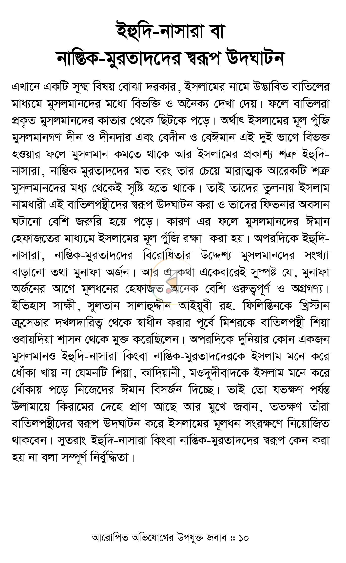 পাতা 8