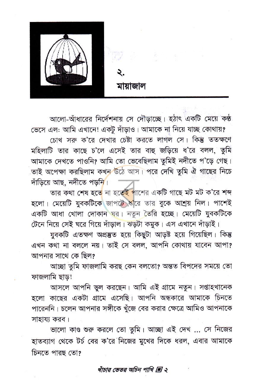 পাতা 3