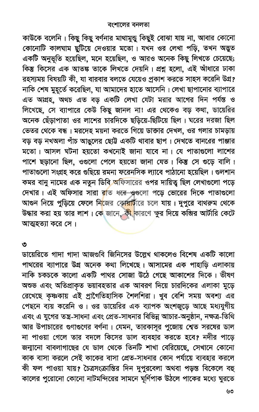 পাতা 8