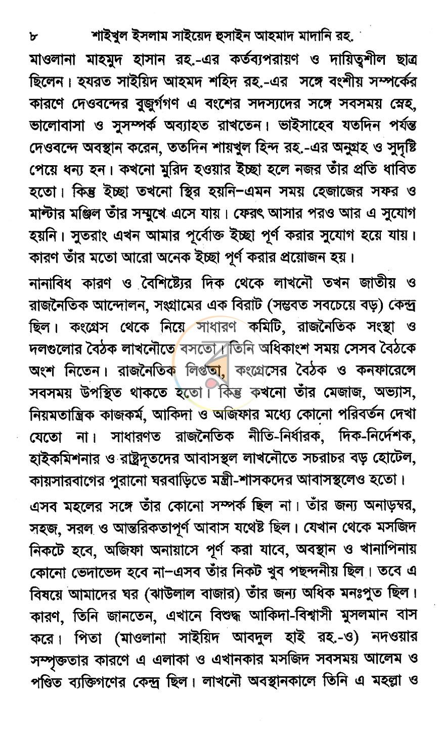 পাতা 8