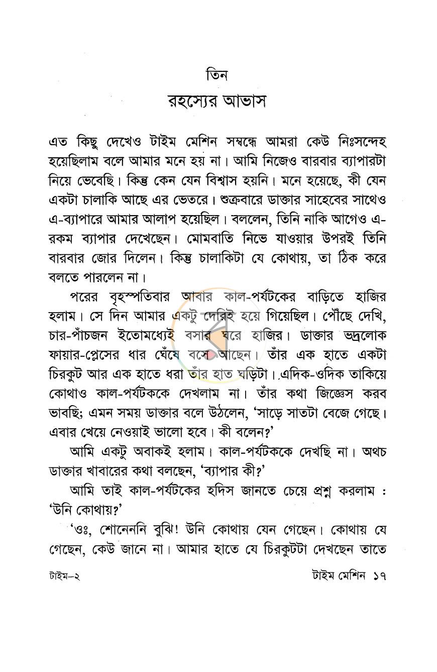 পাতা 8