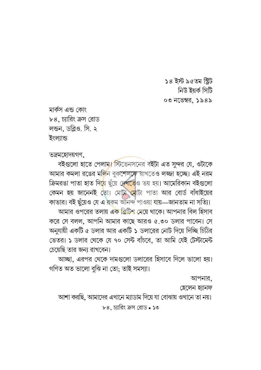 পাতা 12