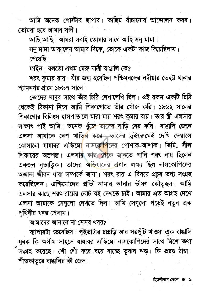 পাতা 6