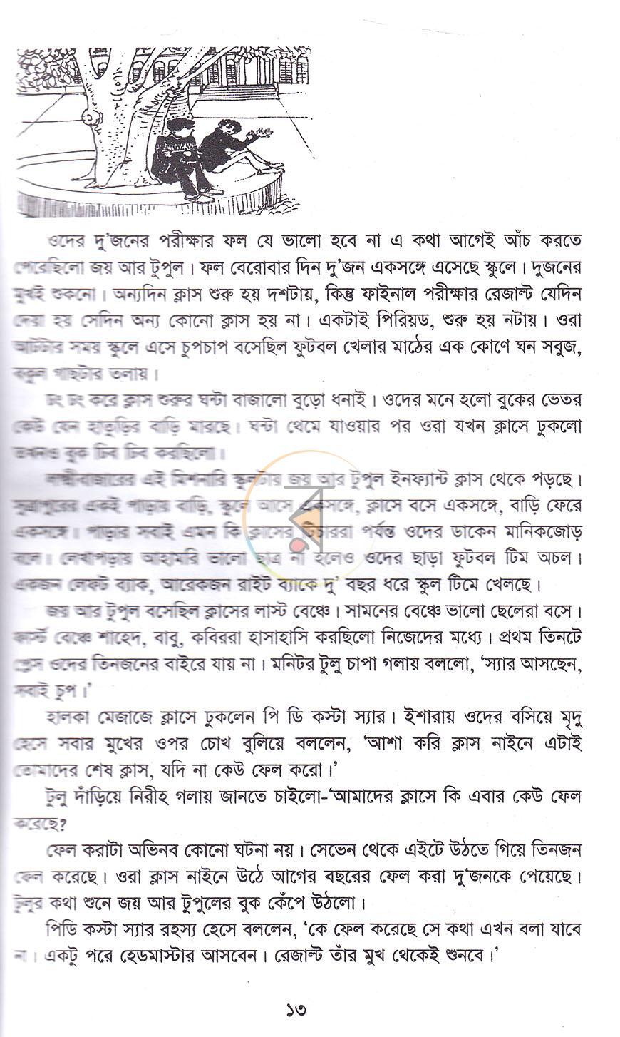 পাতা 6