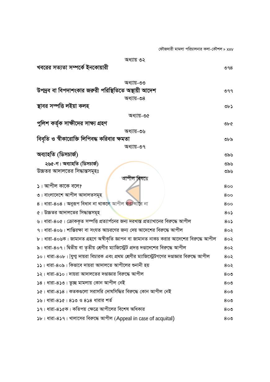 পাতা 25