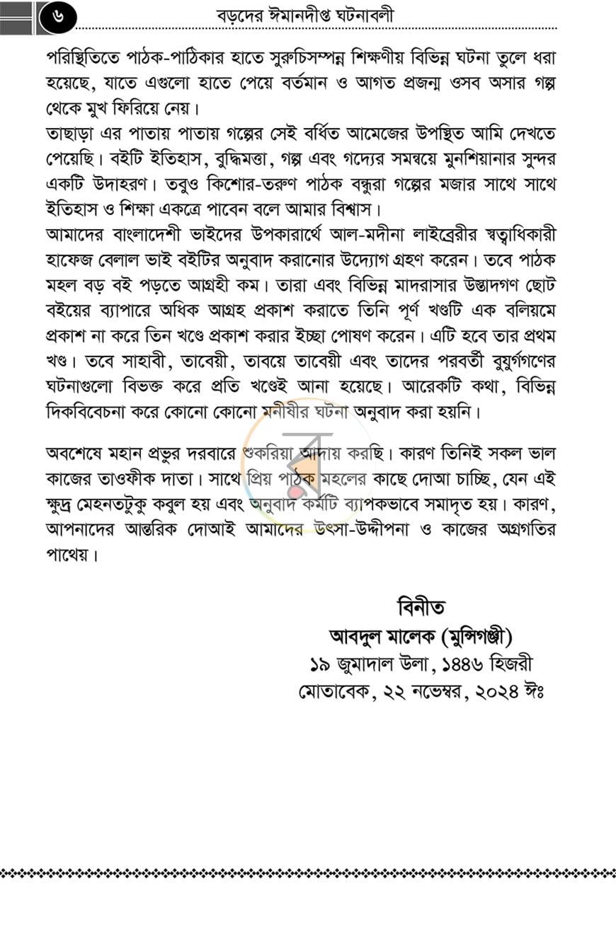 পাতা 4