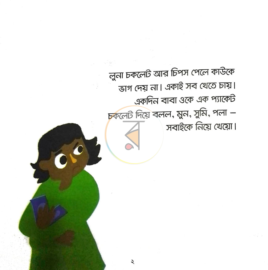 পাতা 2