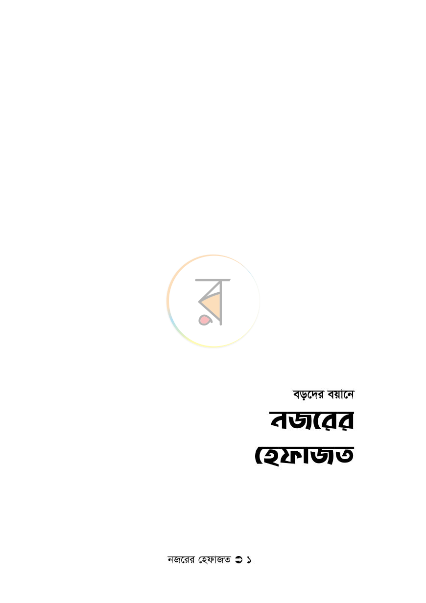পাতা 1