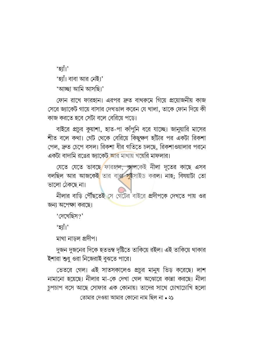 পাতা 20