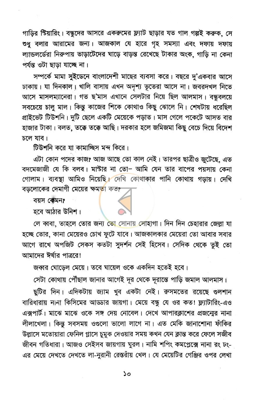 পাতা 4