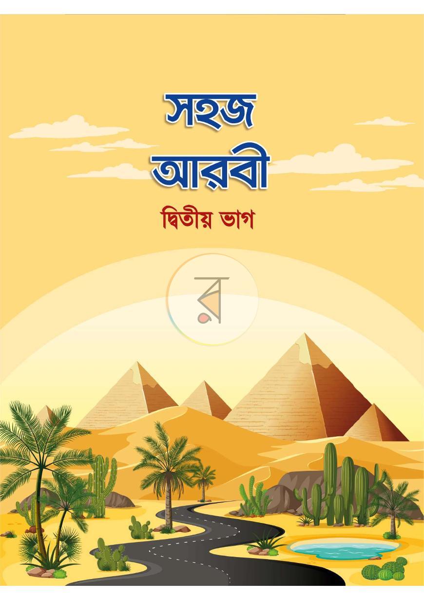 পাতা 4