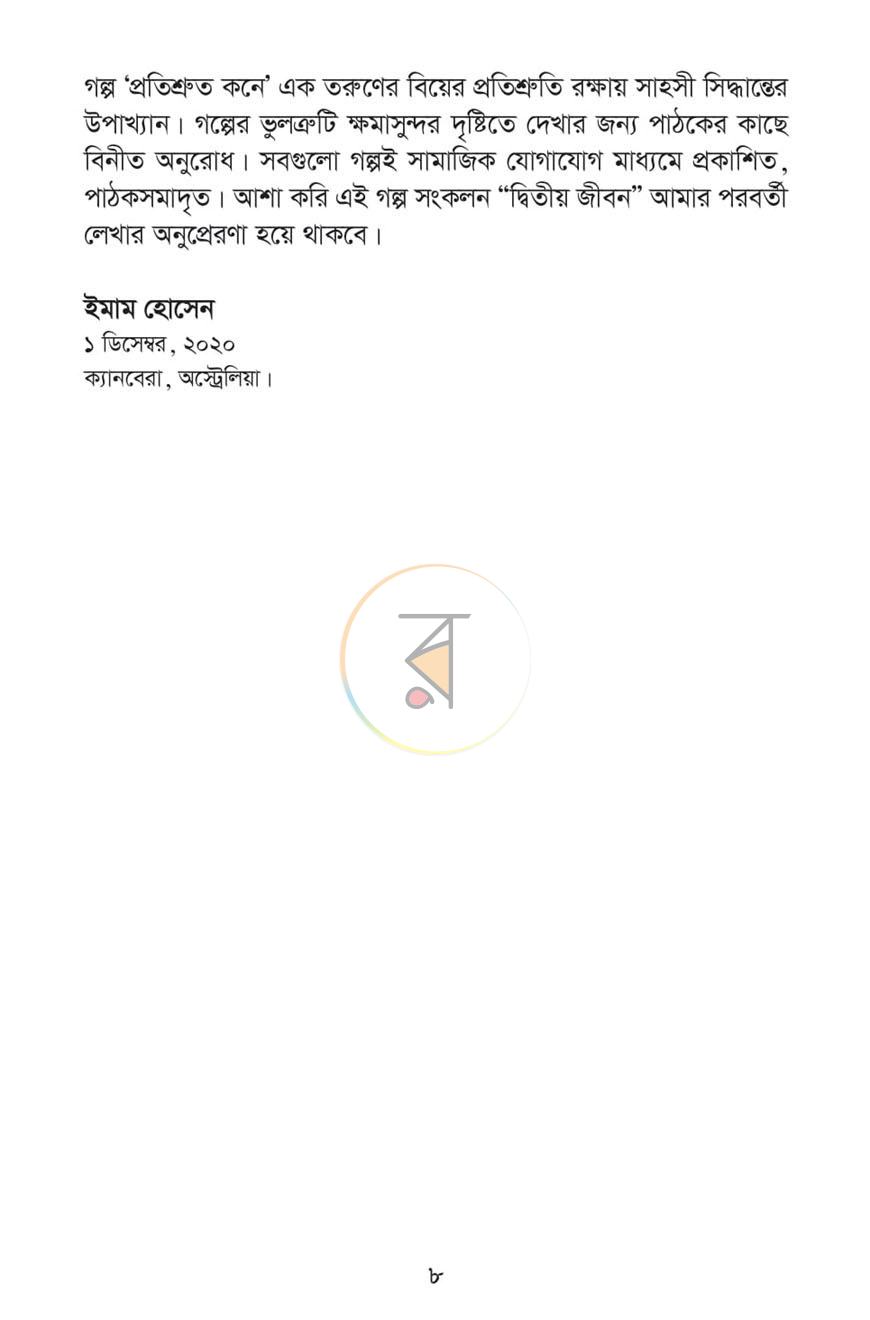 পাতা 3