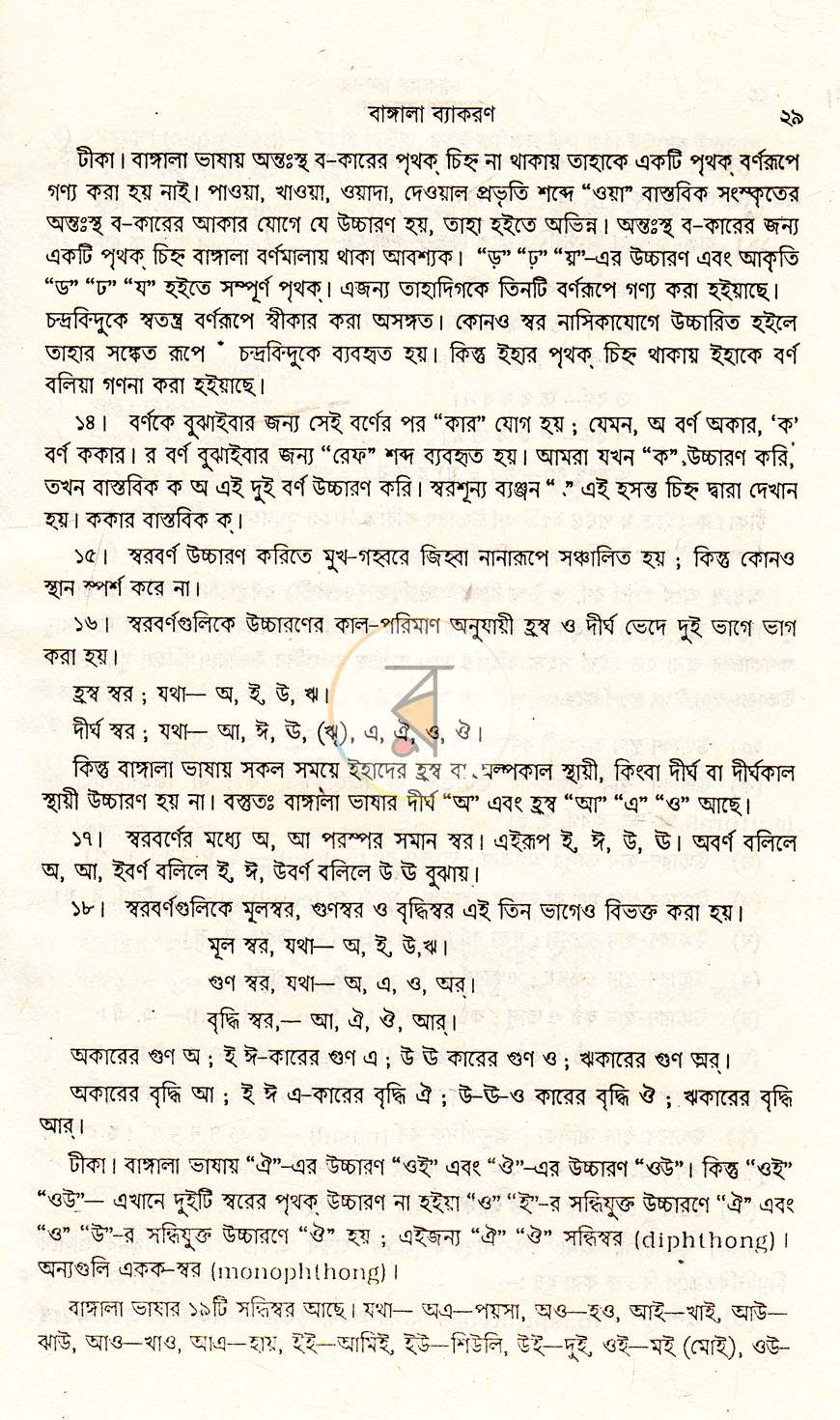 পাতা 11