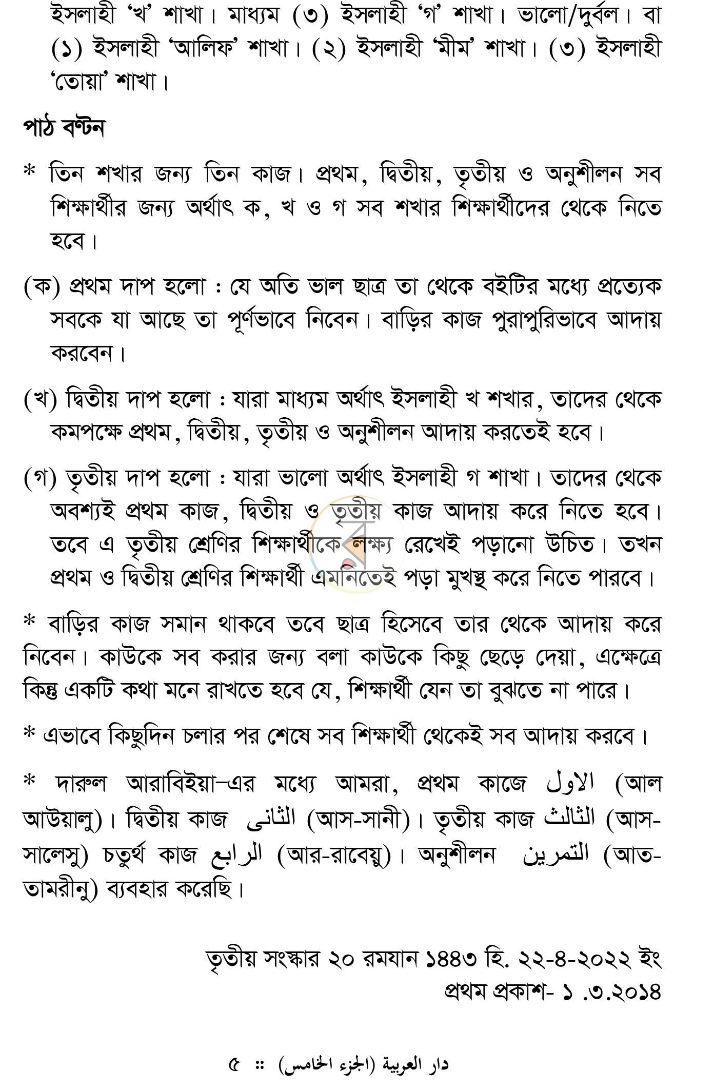 পাতা 4